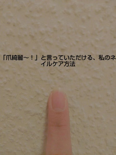 皆さん、こんにちは、こんばんは、そして、おはようございます！
魚子🐟️です

体調が悪くて、なかなか投稿出来ず、申し訳ありませんでした💦

今回は、「爪綺麗～！｣と言っていただける、私の、ネイルケア方法