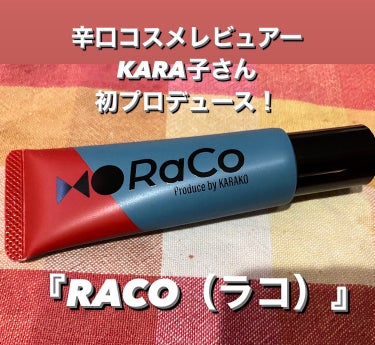 1,000個以上のコスメを試した実績のある、
辛口コスメレビュアー　KARA子さん
@karako_cosme 
初プロデュースコスメブランド
『RACO（ラコ）』

キープスキンベース
（乾燥崩れ防止