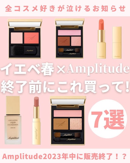 ロングラスティング リキッドファンデーション / Amplitudeの ロングラスティング リキッドファンデーション / Amplitudeの