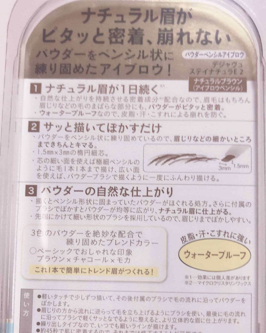 パウダーペンシルアイブロウ/デジャヴュ/アイブロウペンシルを使ったクチコミ(2枚目)