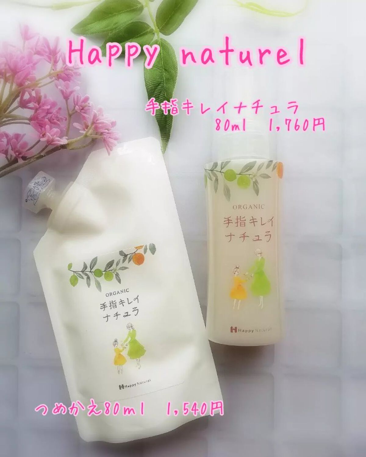 手指キレイナチュラ/ハッピーナチュラル/ハンドクリームを使ったクチコミ（2枚目）