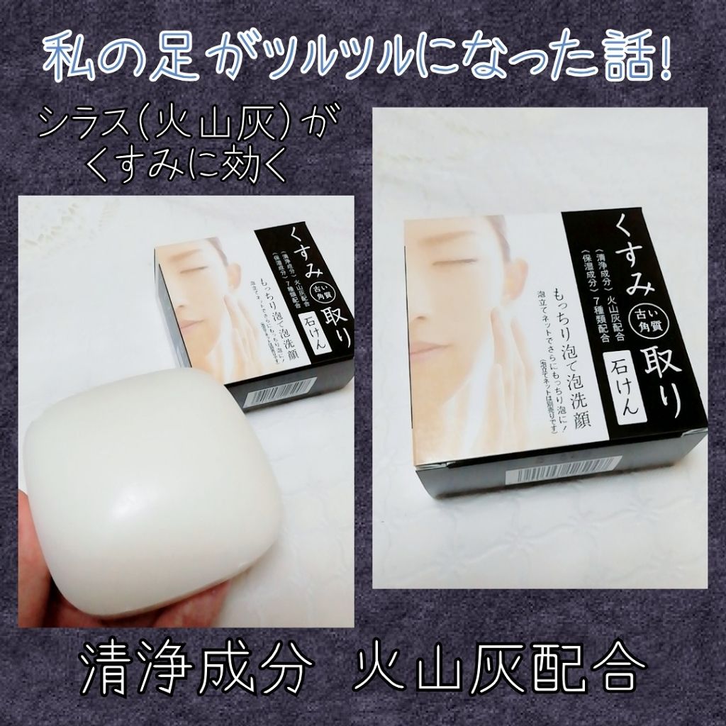 くすみ取り石けん/クロバーコーポレーション/洗顔石鹸を使ったクチコミ（1枚目）