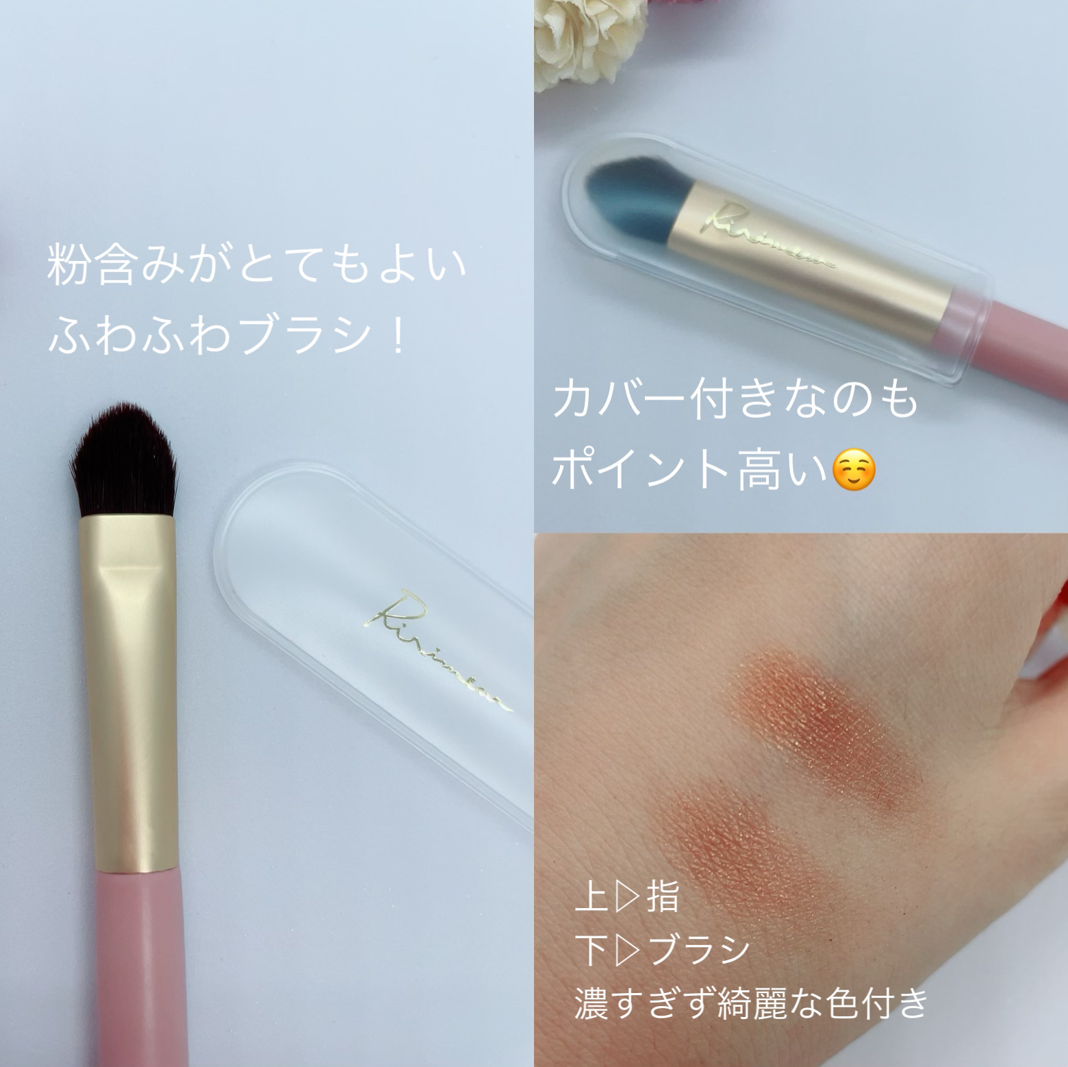 アイホールブラシ/Ririmew/メイクブラシを使ったクチコミ（2枚目）