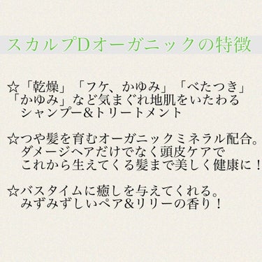 スカルプD ボーテ ナチュラスター スカルプシャンプー／トリートメントパック/アンファー(スカルプD)/シャンプー・コンディショナーを使ったクチコミ（2枚目）