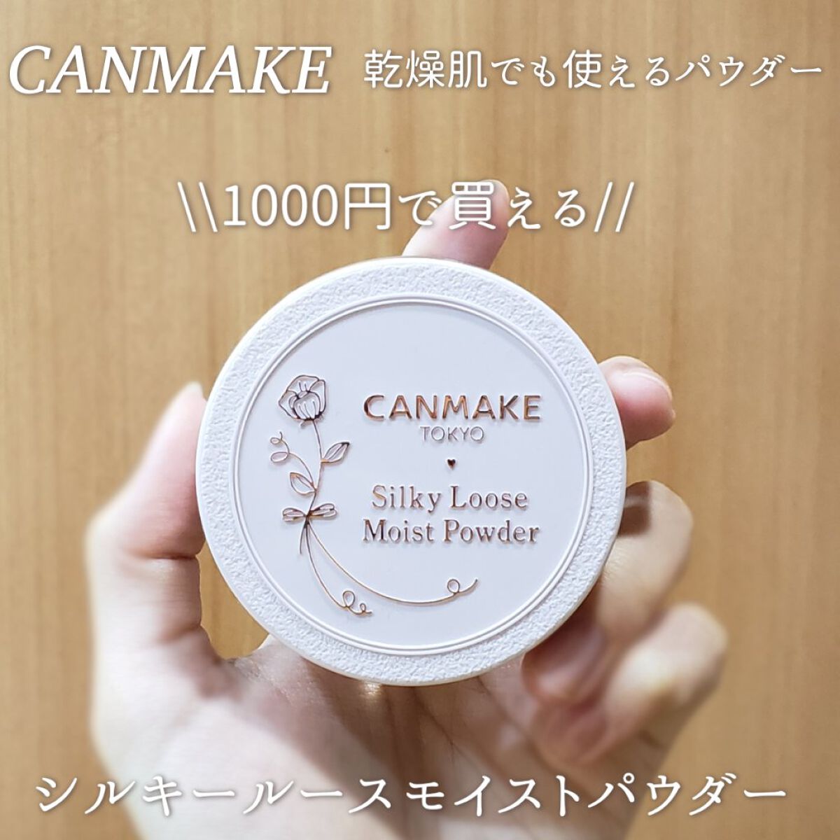 シルキールースモイストパウダー/キャンメイク/ルースパウダーを使ったクチコミ(1枚目)