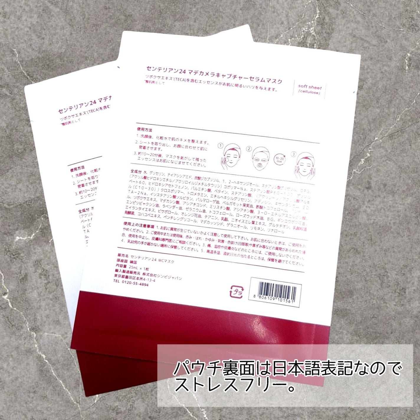 マデカ メラキャプチャー アンプルマスク/センテリアン24/シートマスク・パックを使ったクチコミ(2枚目)
