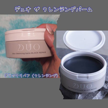 デュオ ザ クレンジングバーム ブラック/DUO/クレンジングバームを使ったクチコミ(1枚目)