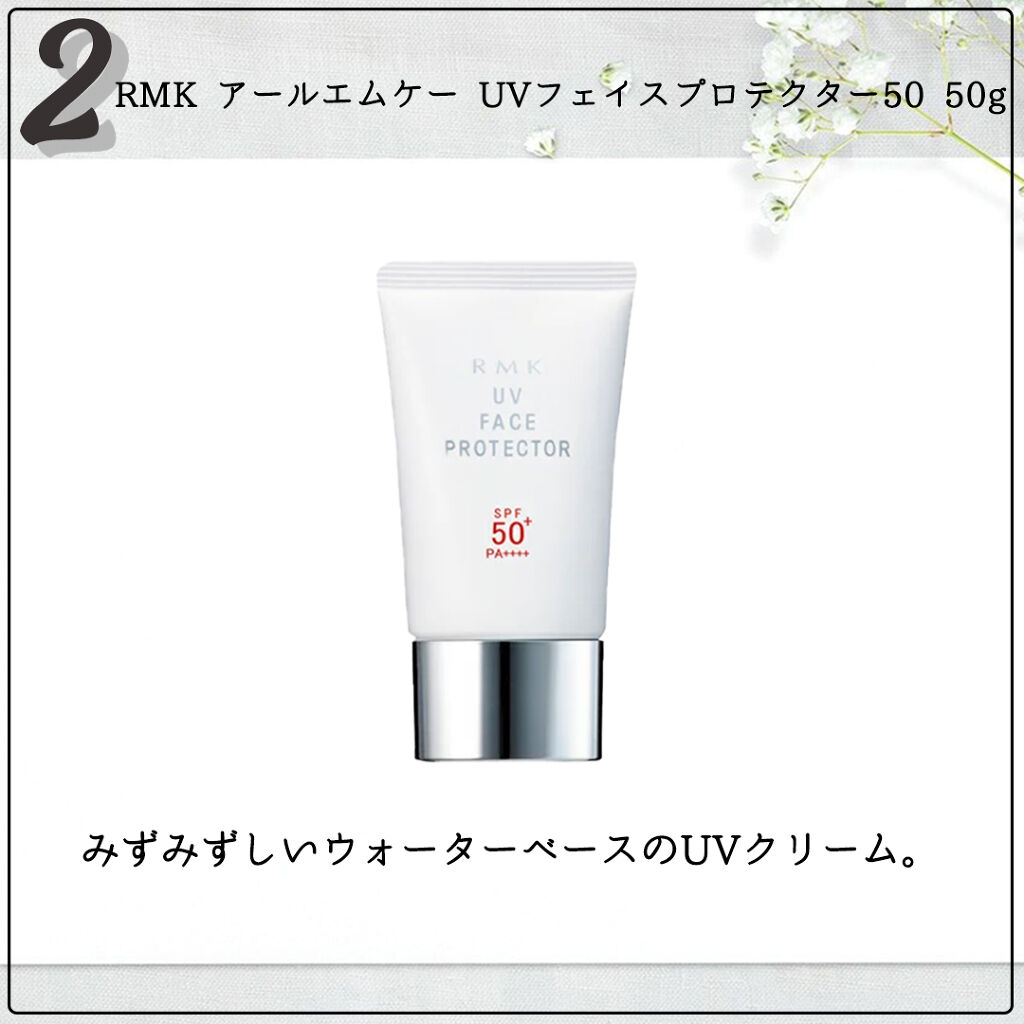 UVフェイスプロテクター50/RMK/日焼け止めクリームを使ったクチコミ（1枚目）