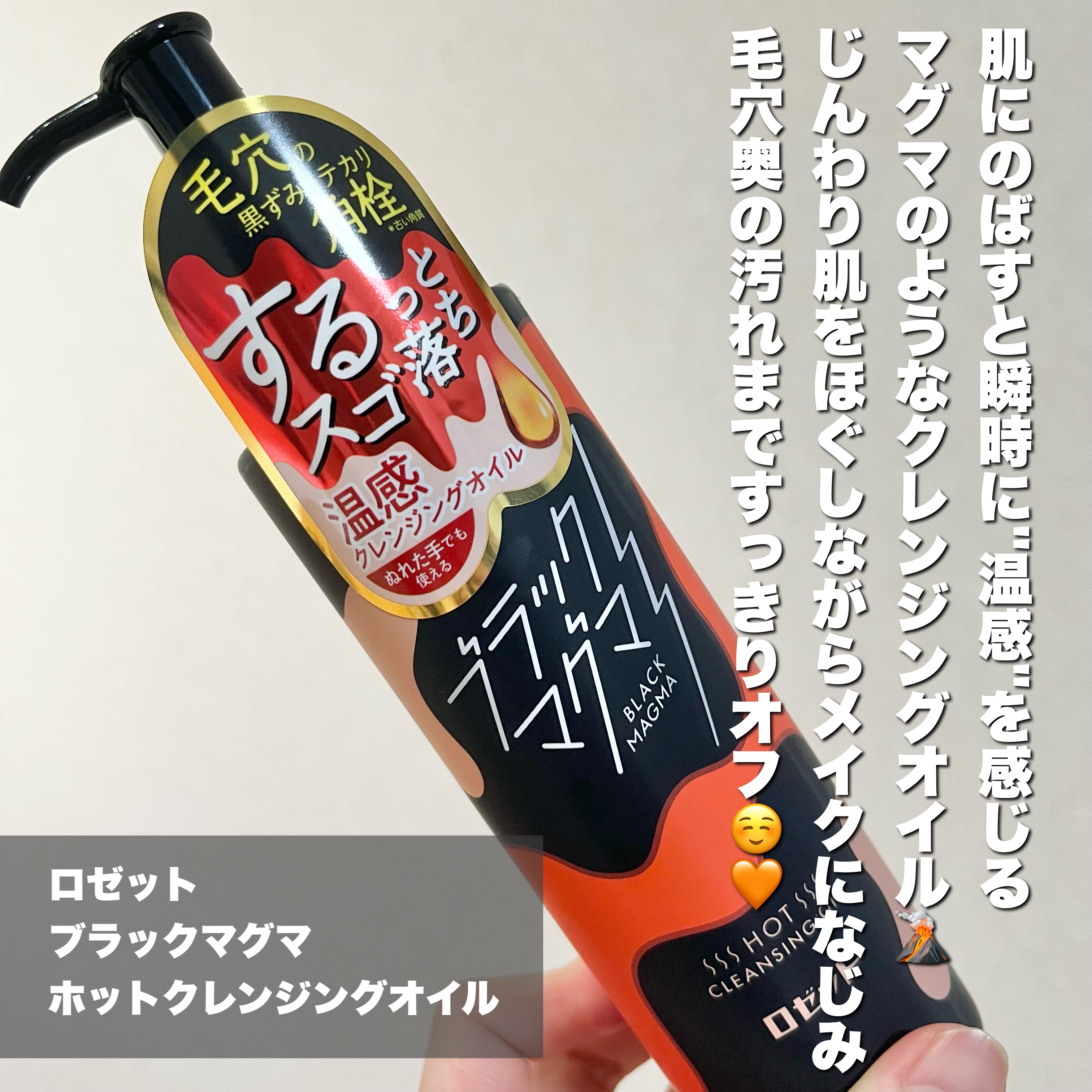 ブラックマグマ ホットクレンジングオイル[クレンジングオイル]/ロゼット/オイルクレンジングを使ったクチコミ（2枚目）