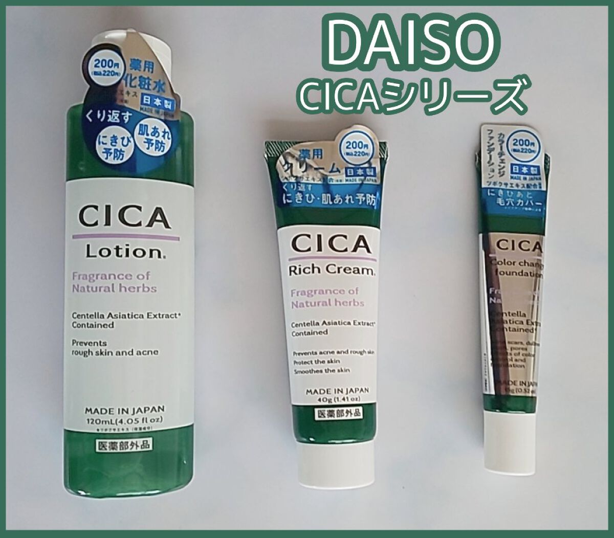 CICA ローション/DAISO/化粧水を使ったクチコミ（1枚目）