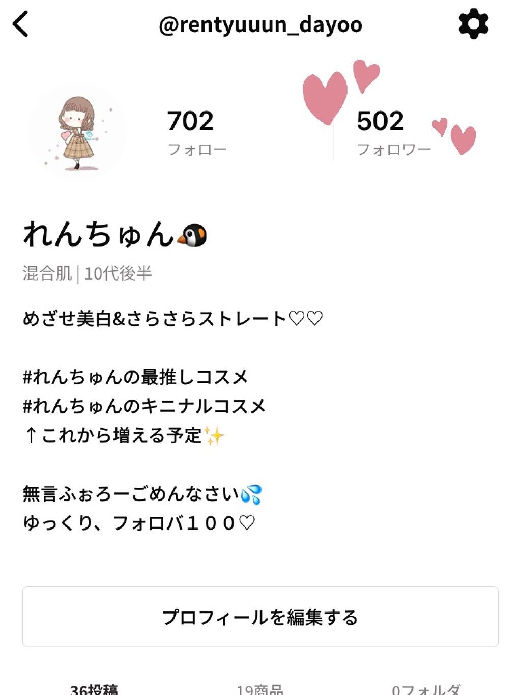れんちゅん🐧 on LIPS 「フォロワーさん500人! ありがとうございます😭😭こんにちは!..」(1枚目)