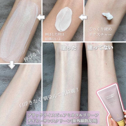 ブラックライス ピュア ミネラル リリーフ デイリー サンスクリーン/haruharu wonder/日焼け止めクリームを使ったクチコミ(4枚目)