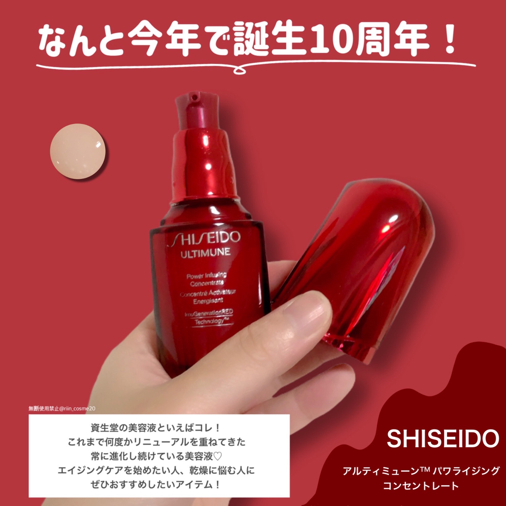 アルティミューン パワライジング コンセントレート Ⅲn 30ml/SHISEIDO/美容液を使ったクチコミ（2枚目）