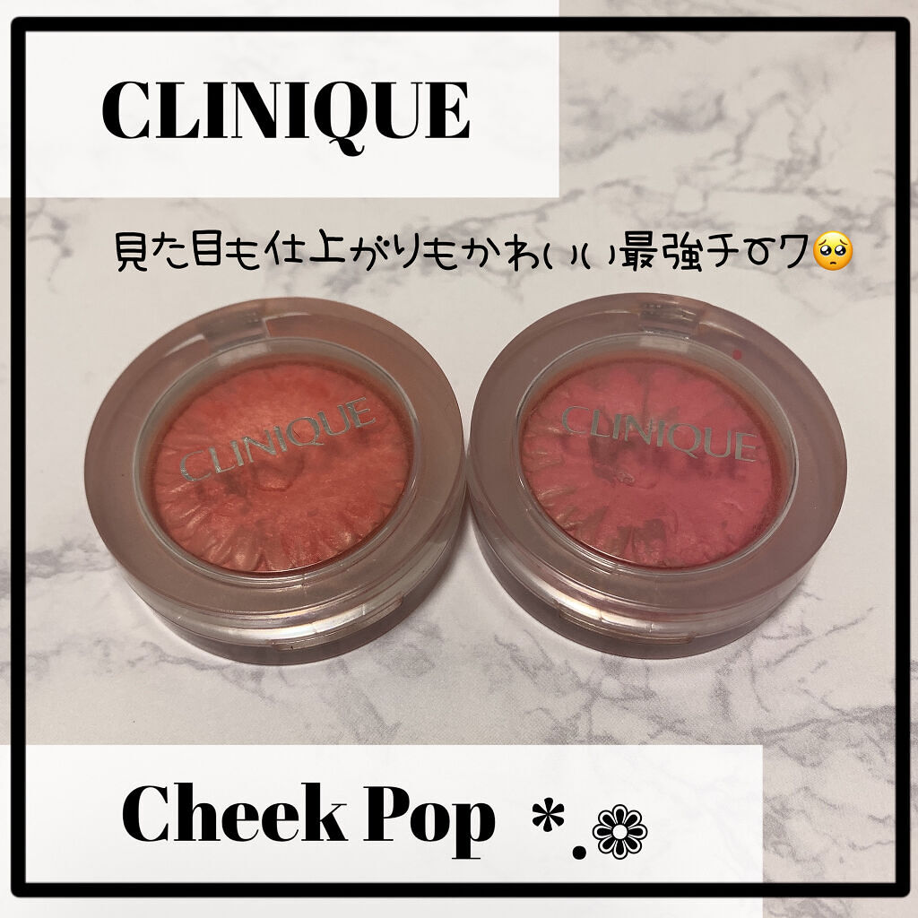 チーク ポップ/CLINIQUE/パウダーチークを使ったクチコミ（1枚目）