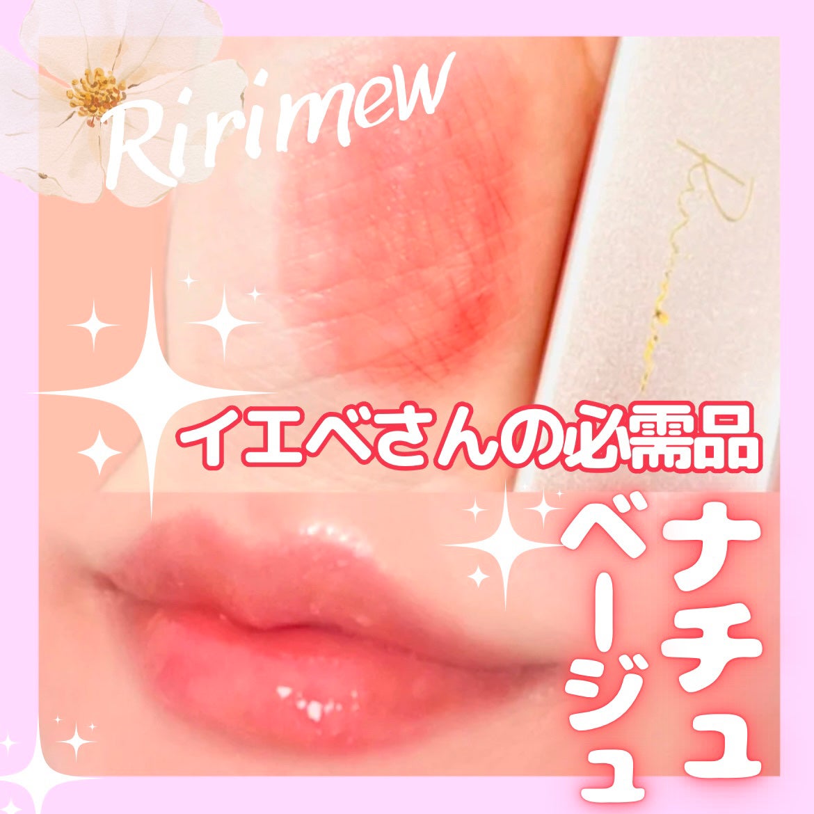 リリミュウ バタールージュ/Ririmew/口紅を使ったクチコミ(1枚目)