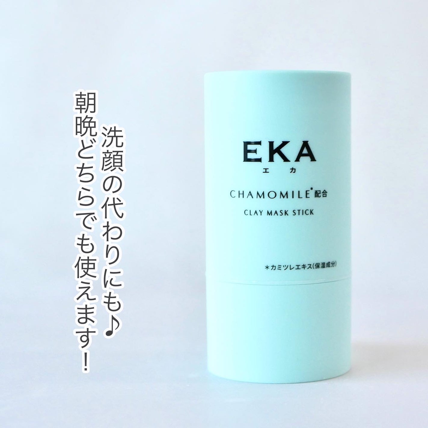 クレイスティックパック/EKA/洗い流すパック・マスクを使ったクチコミ(4枚目)