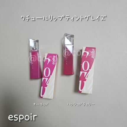 クチュールリップティントグレイズ/espoir/リップティントを使ったクチコミ(1枚目)