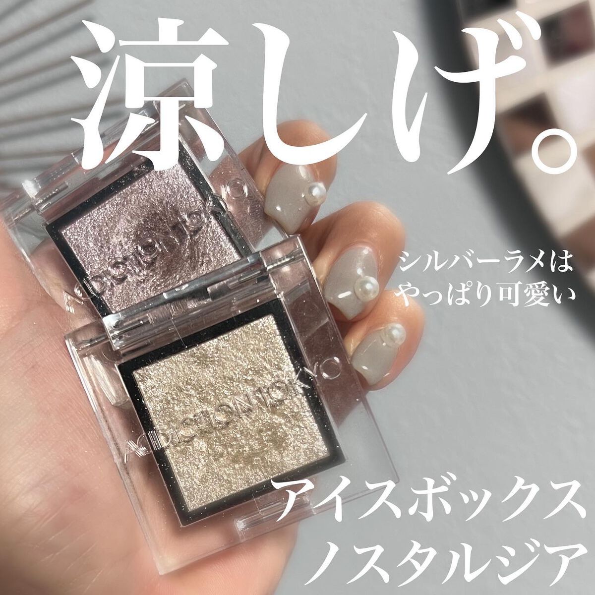 ADDICTIONの単色アイシャドウ アディクション ザ アイシャドウ