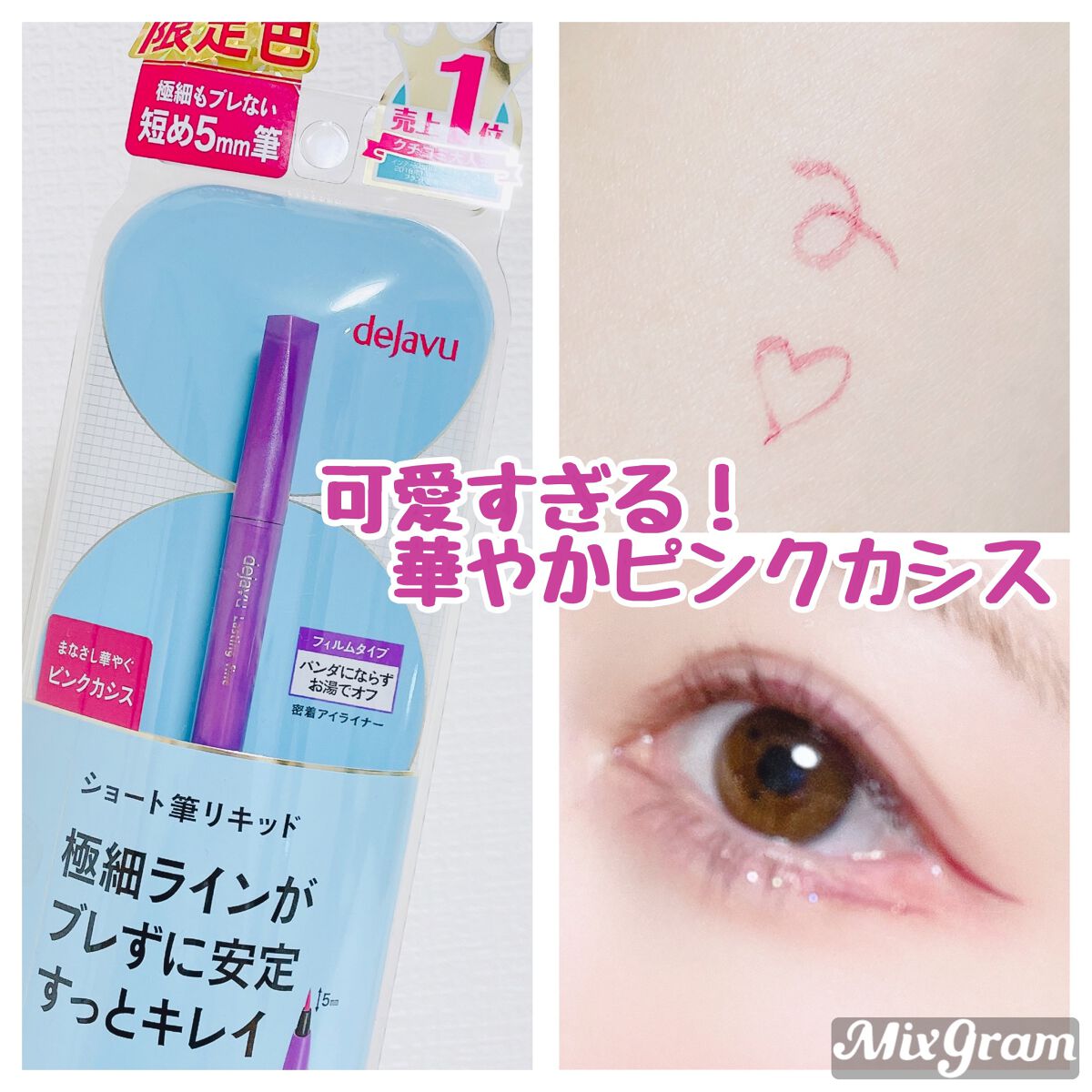 「密着アイライナー」ショート筆リキッド/デジャヴュ/リキッドアイライナーを使ったクチコミ（1枚目）