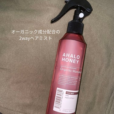 インバスにもアウトバスにと
使える2wayミスト！

AHALO HONEY
アハロハニー ハイドロ＆リペア ジェントル ヘアミスト

シャンプーとトリートメントの
間に導入液ミストとして使用してます♡