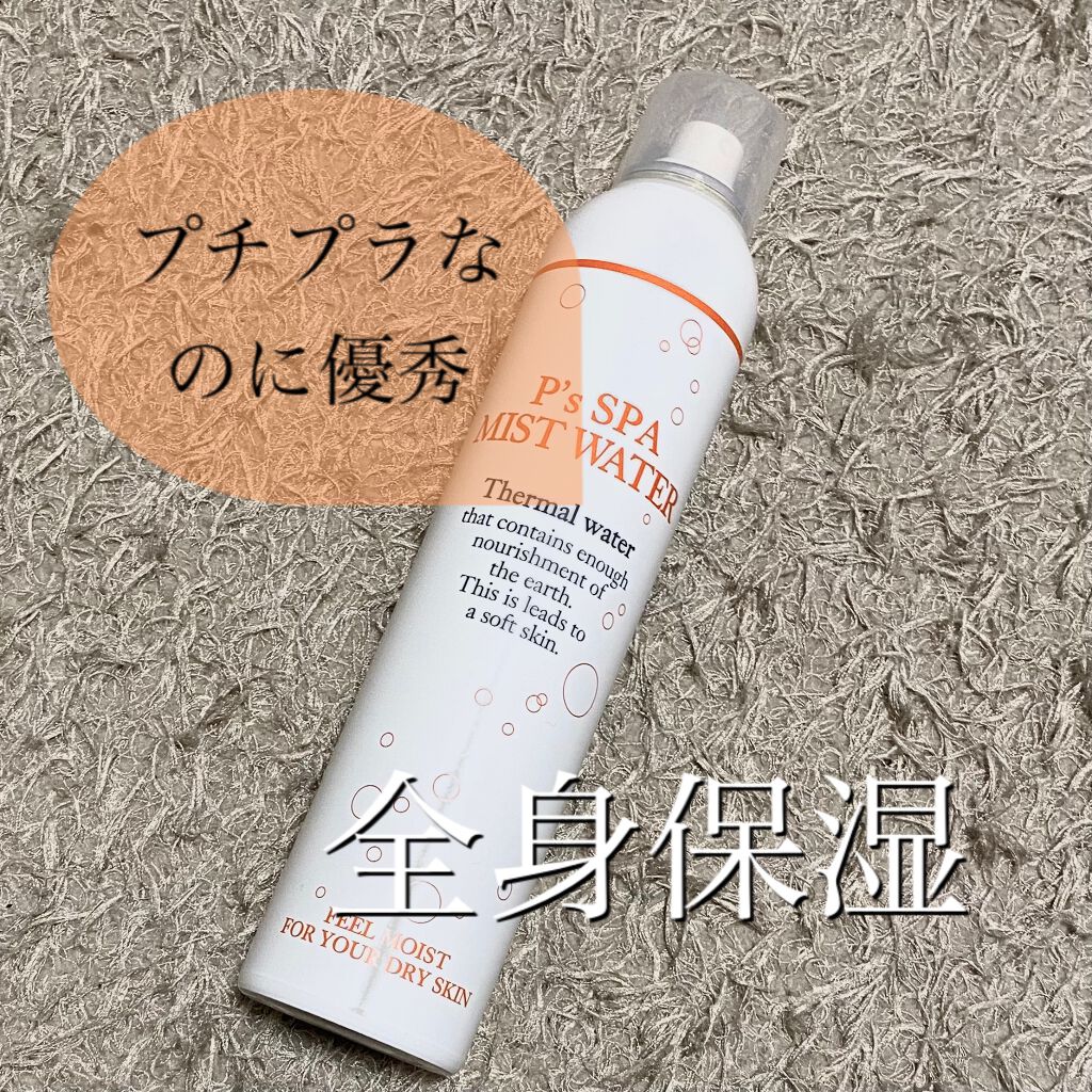 ウオーター/アベンヌ/ミスト状化粧水を使ったクチコミ(1枚目)