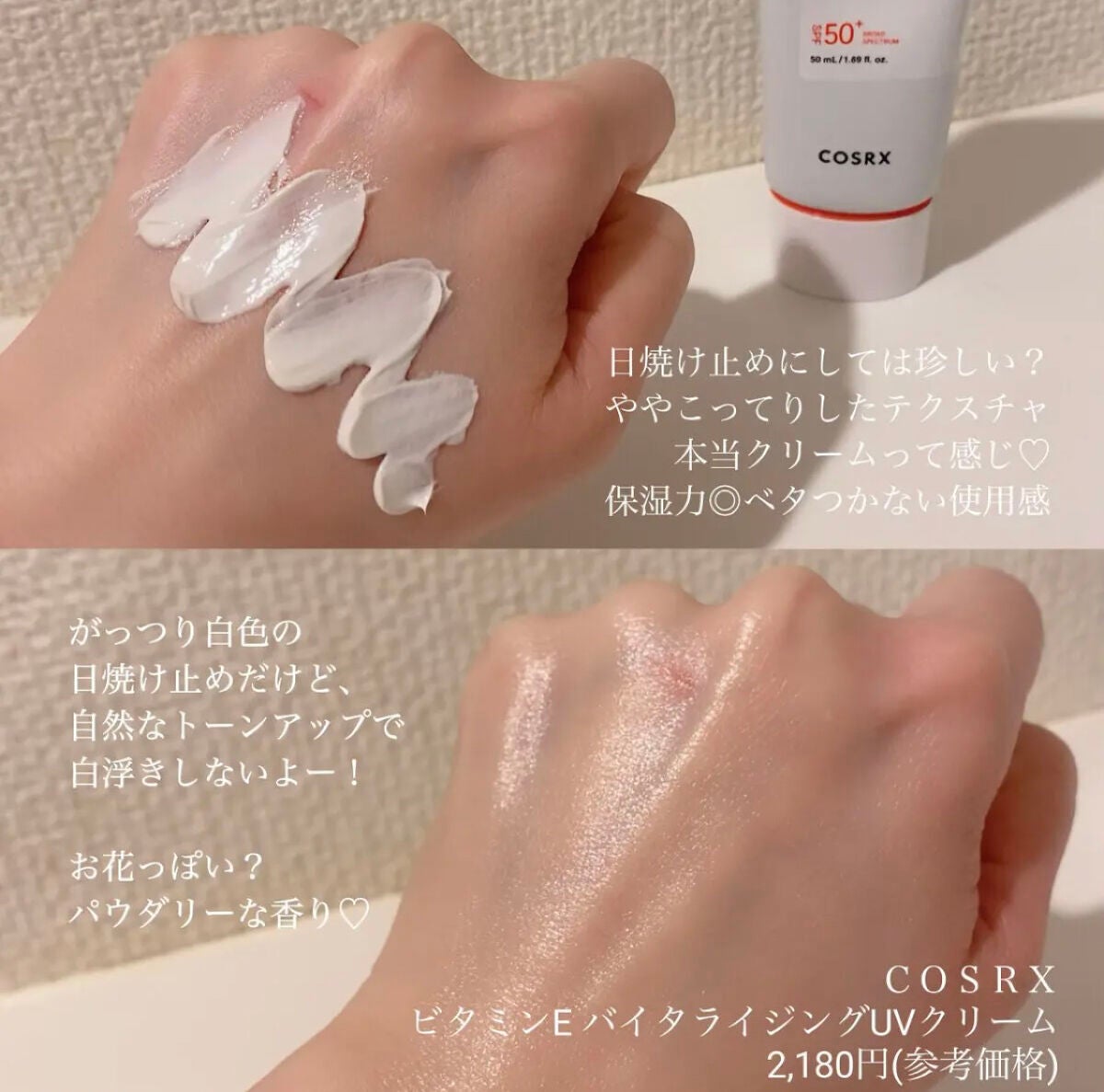 ビタミンEバイタライジングUVクリーム SFP50+/COSRX/日焼け止めクリームを使ったクチコミ(2枚目)