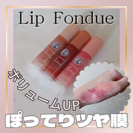リップフォンデュ/メンソレータム/リップバームを使ったクチコミ(1枚目)