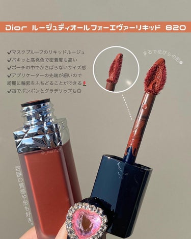 ルージュ ディオール フォーエヴァー リキッド 820 フォーエヴァー ユニーク/Dior/口紅を使ったクチコミ（3枚目）