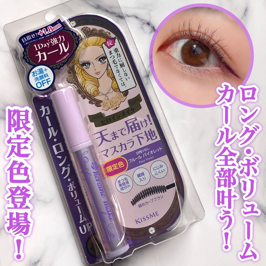 カールキープ マスカラベース/ヒロインメイク/マスカラ下地を使ったクチコミ（1枚目）