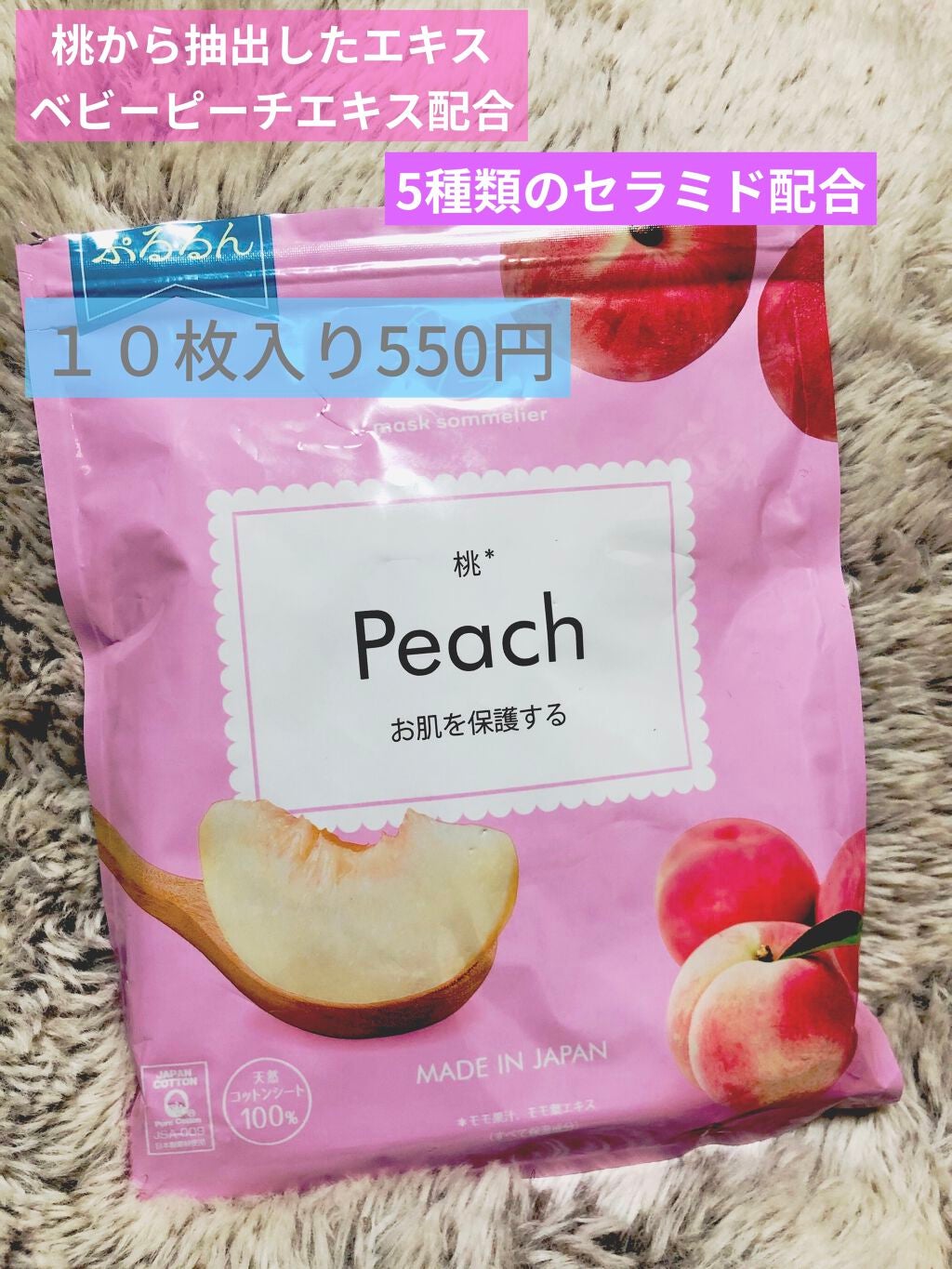 潤いぷるジュレマスク/ももぷり/シートマスク・パックを使ったクチコミ(2枚目)