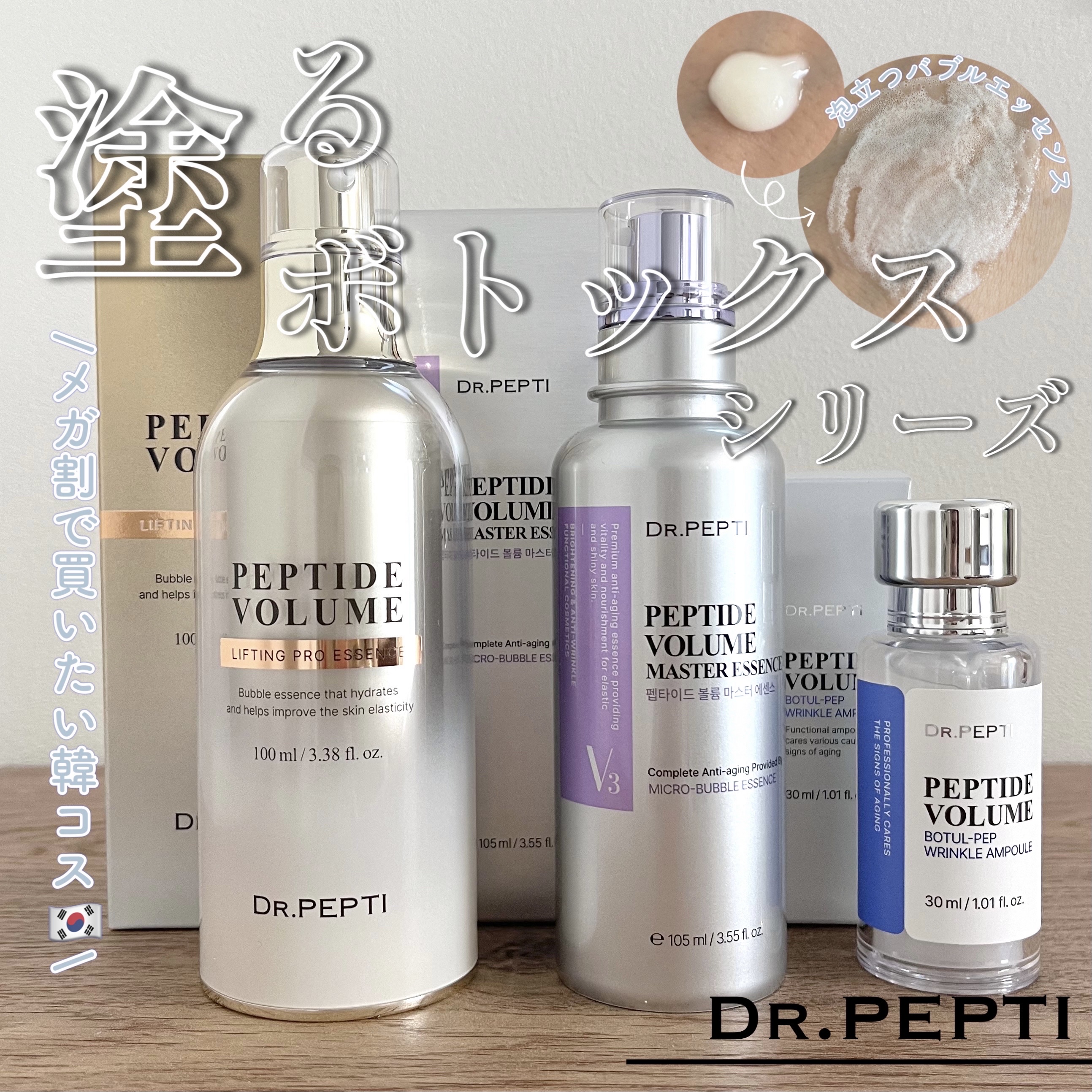 ペプチド ボリューム マスター エッセンス/DR.PEPTI/美容液を使ったクチコミ（1枚目）