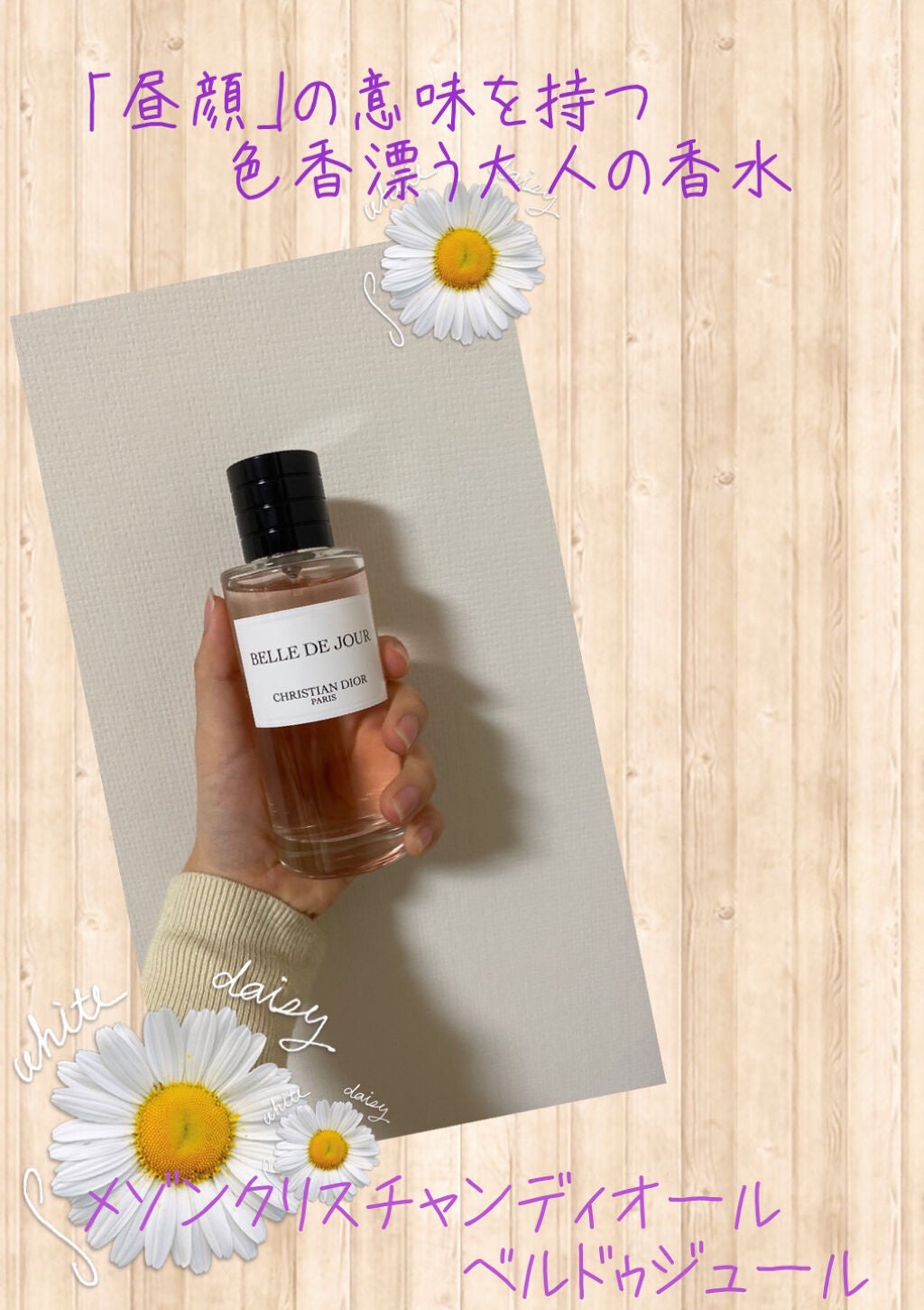 【旧】メゾン クリスチャン ディオール ベル ドゥ ジュール/Dior/香水(レディース)を使ったクチコミ(1枚目)