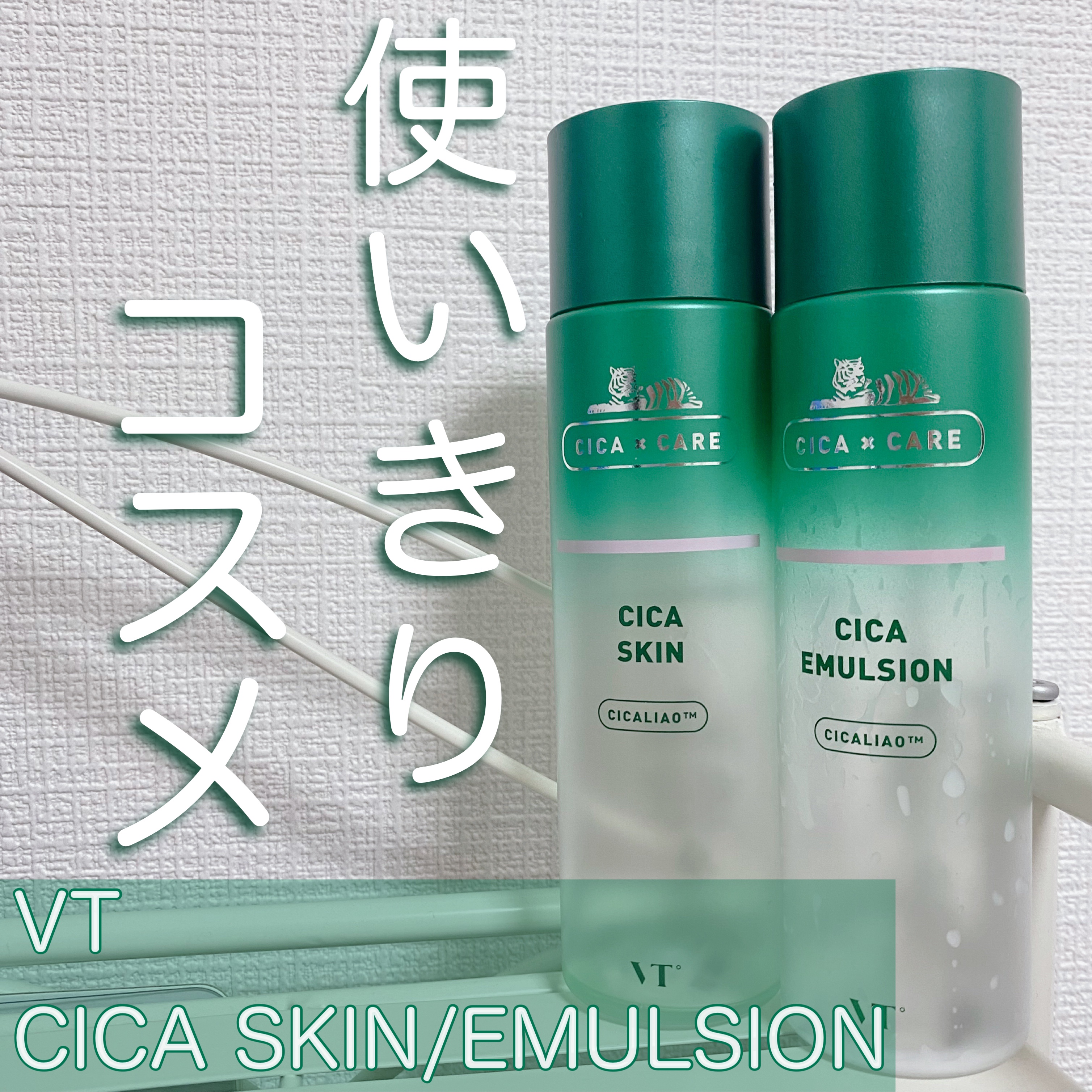 CICA スキン/VT/化粧水を使ったクチコミ（1枚目）