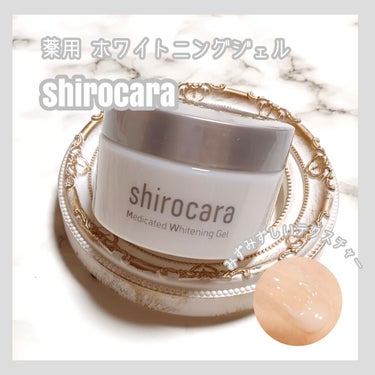 shirocara shirocara薬用ホワイトニングジェルのクチコミ「shirocaraさまのキャンペーンにていただきました
ありがとうございます
      
 .....」（1枚目）