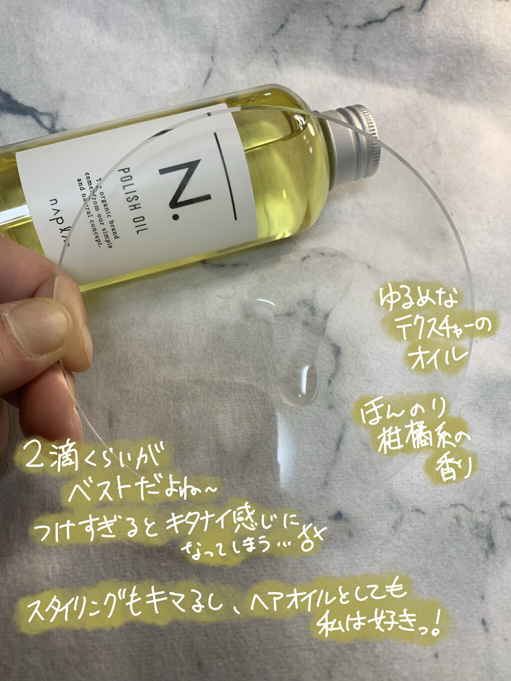 N. ポリッシュオイル/N./ヘアオイルを使ったクチコミ（2枚目）