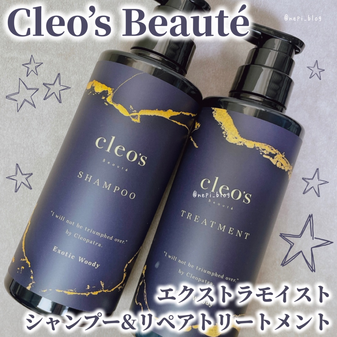 *

･･─･･─･･─･･─･･─･･─･･─･･
Cleo’s Beauté
エクストラモイスト
シャンプー/リペアトリートメント
380ml＋380ml・7,480円
 ･･─･･─･･─･･─･･─･･─･･─･･

＼今年の２月に