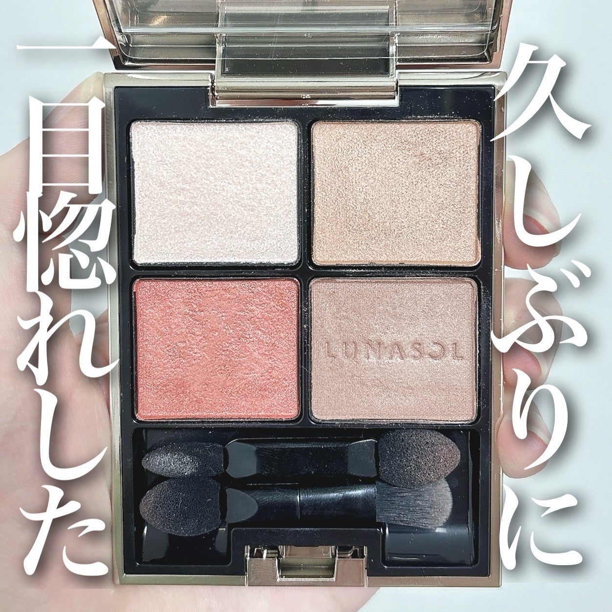 アイカラーレーション/LUNASOL/アイシャドウパレットを使ったクチコミ(1枚目)