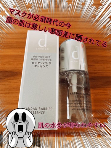 カンダンバリア エッセンス 40ml/d プログラム/美容液を使ったクチコミ（1枚目）