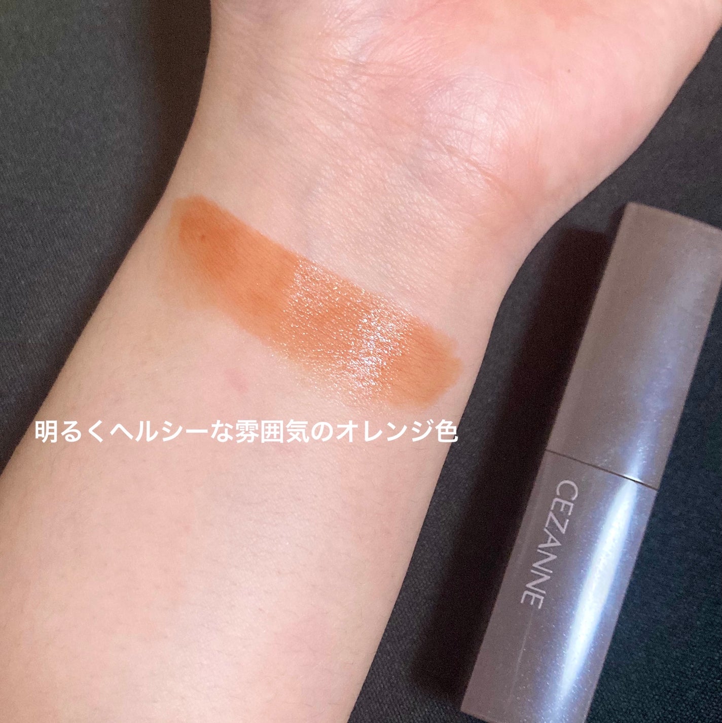 リップカラーシールド/CEZANNE/口紅を使ったクチコミ(4枚目)