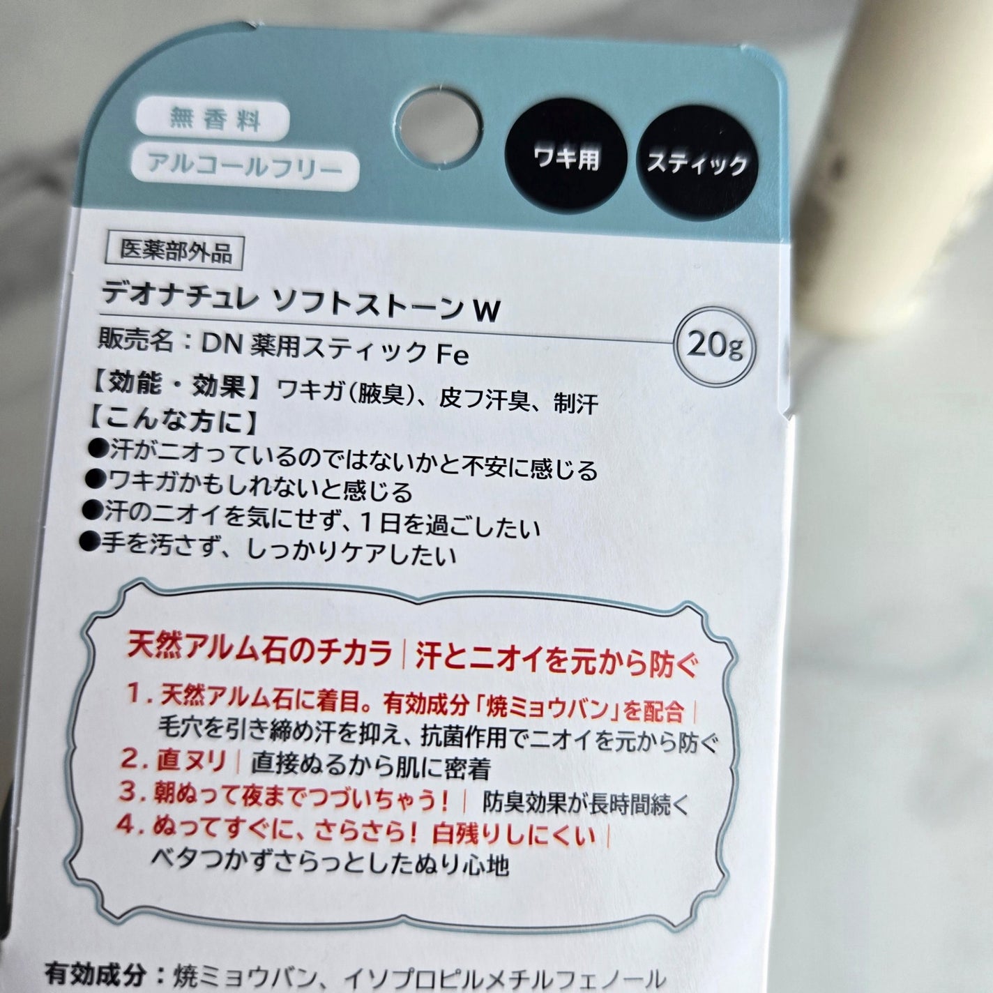 薬用ソフトストーンW/デオナチュレ/デオドラント・制汗剤を使ったクチコミ(5枚目)