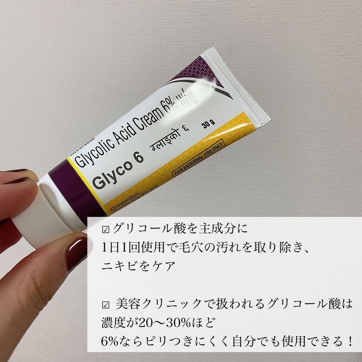 グライコ6クリーム/マイクロラボリミテッド/フェイスクリームを使ったクチコミ（3枚目）