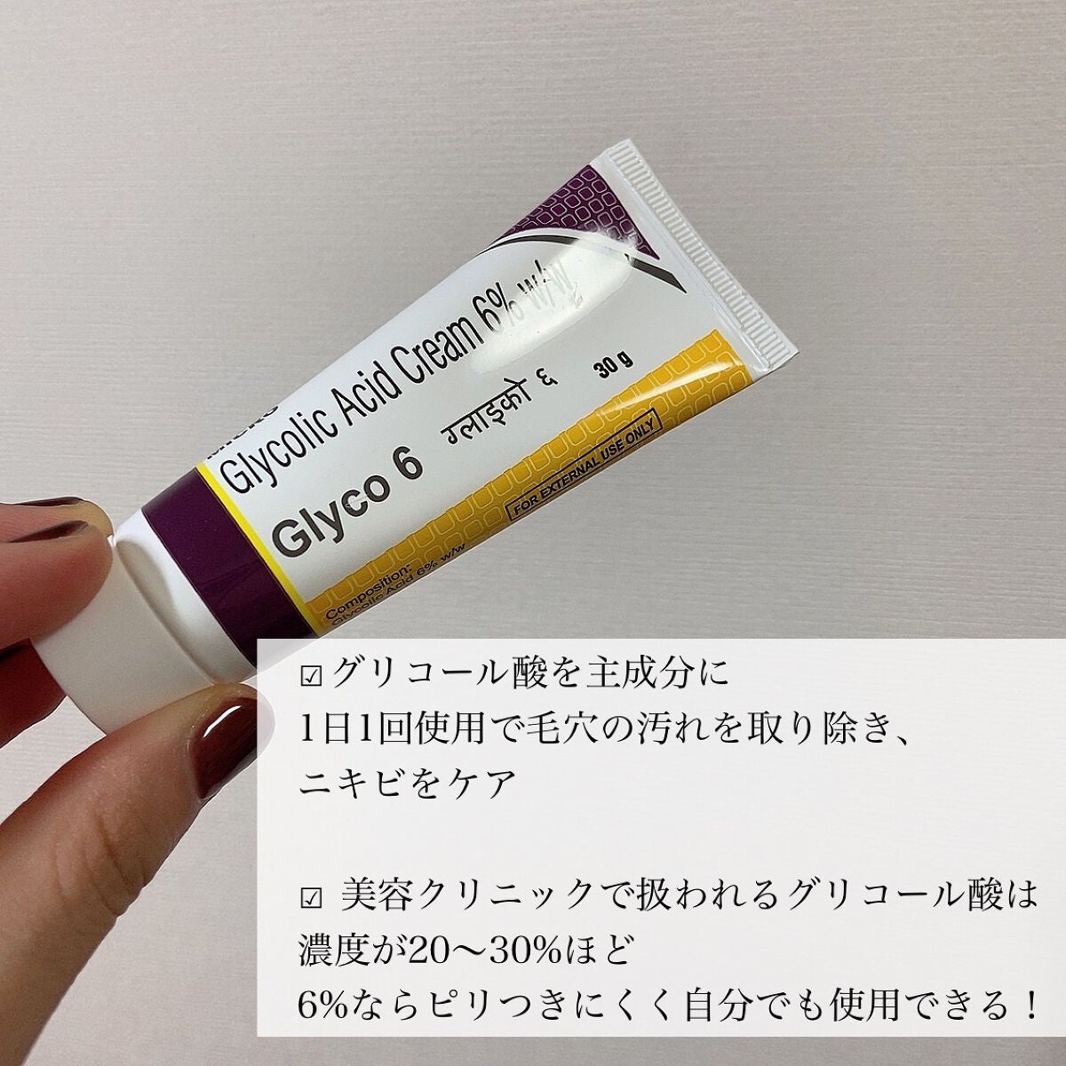 グライコ6クリーム/マイクロラボリミテッド/フェイスクリームを使ったクチコミ(3枚目)