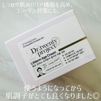 リプダム エイジ クリーム/Dr.Twenty Project/フェイスクリームを使ったクチコミ(4枚目)