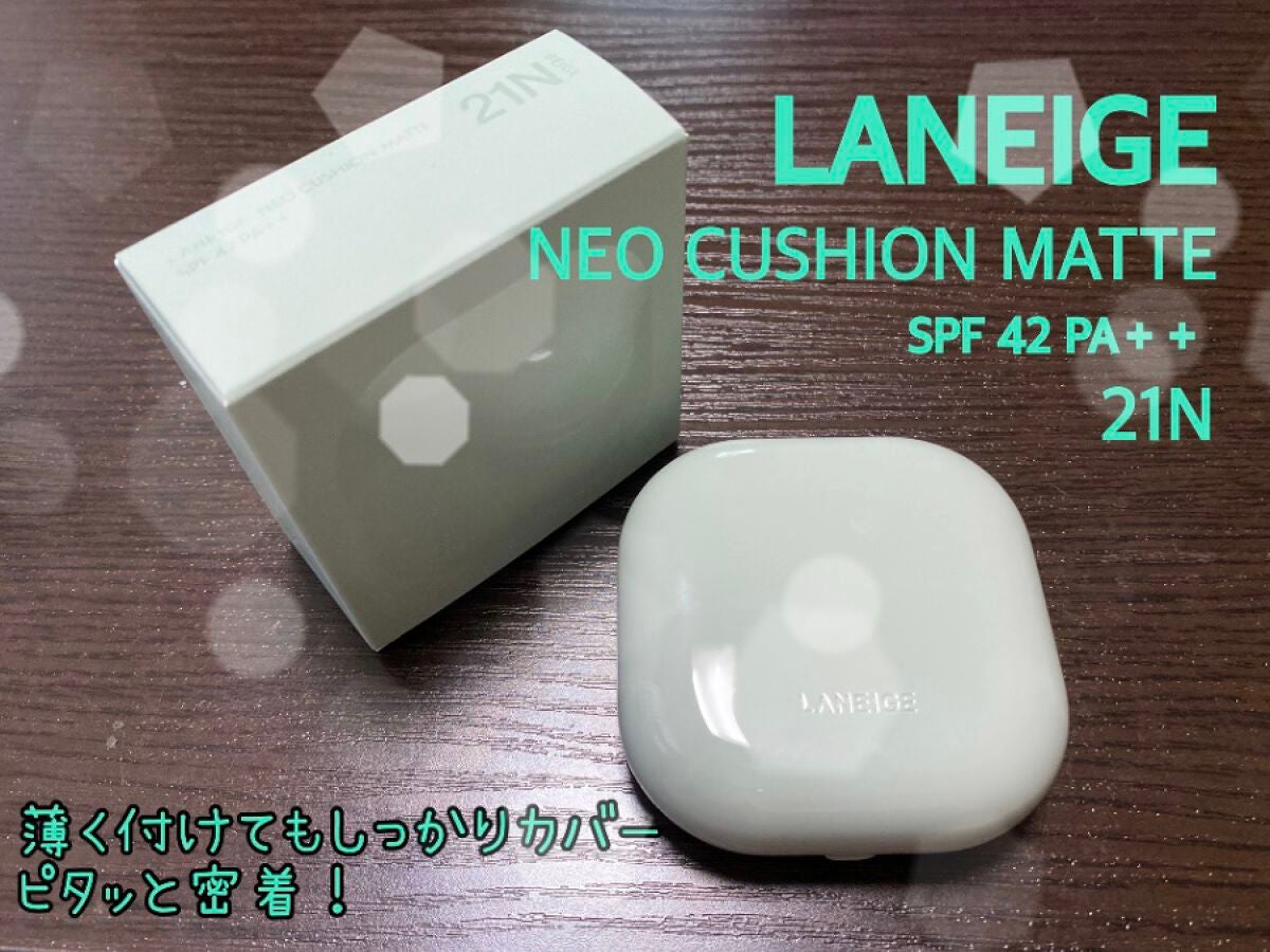 ネオクッション マット/LANEIGE/クッションファンデーションを使ったクチコミ(1枚目)
