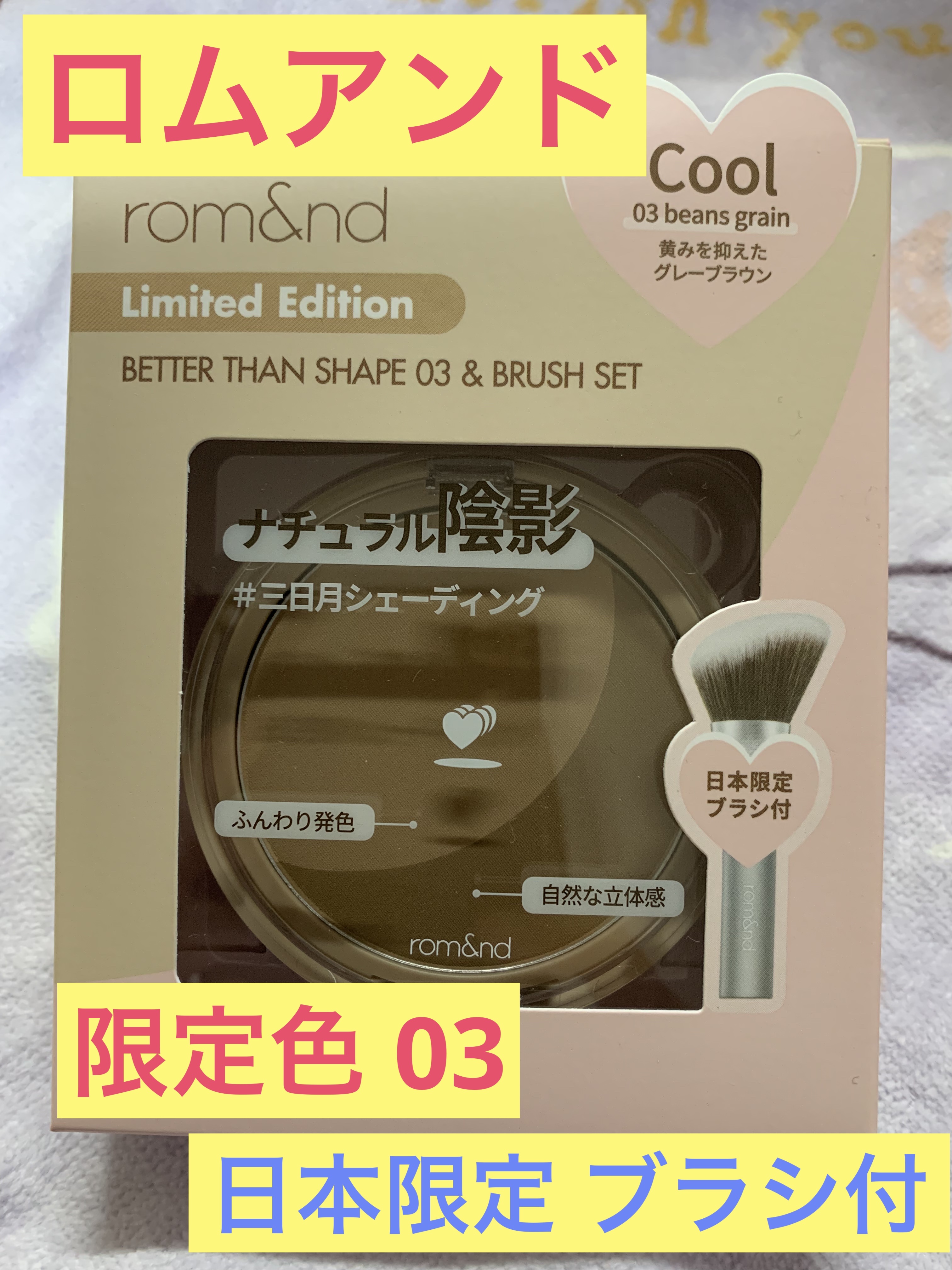 ベターザンシェイプ/rom&nd/シェーディングを使ったクチコミ（1枚目）