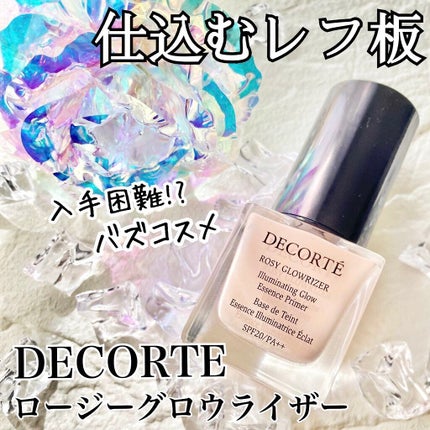 ロージー グロウライザー/DECORTÉ/化粧下地を使ったクチコミ(1枚目)
