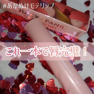 これ一本で唇完璧！垢抜けモテリップ💄


#こすめも


今回紹介するのは、
″A'pieu(アピュー)　ジューシーパン　スパークリングティント　RD01 いちころライチ″です！

A'pieu(アピュ