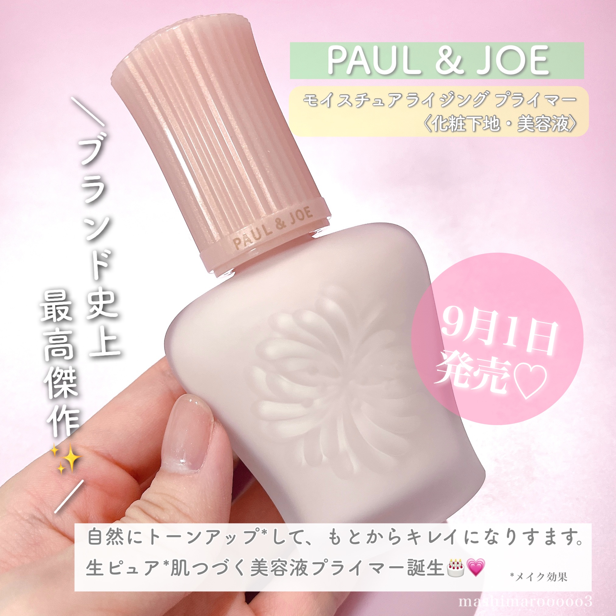 モイスチュアライジング プライマー/PAUL & JOE BEAUTE/化粧下地を使ったクチコミ（2枚目）