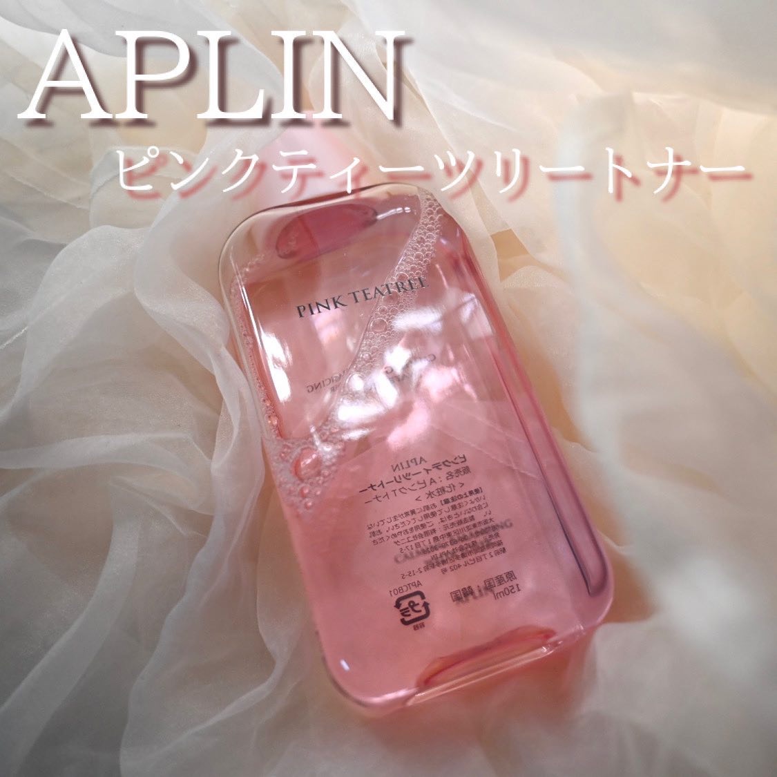 ピンクティーツリートナー/APLIN/化粧水を使ったクチコミ（1枚目）