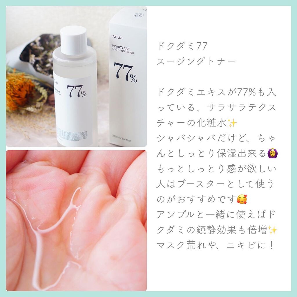 ドクダミ 77 スージングトナー/Anua/化粧水を使ったクチコミ（2枚目）